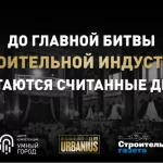 Власти Москвы поддержали премию Urban Awards 2023